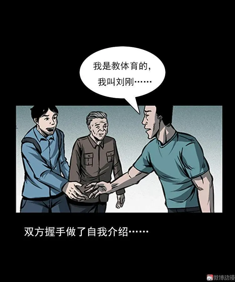 三枪老爷诡案实录漫画漫画,红衣女人（上）2图