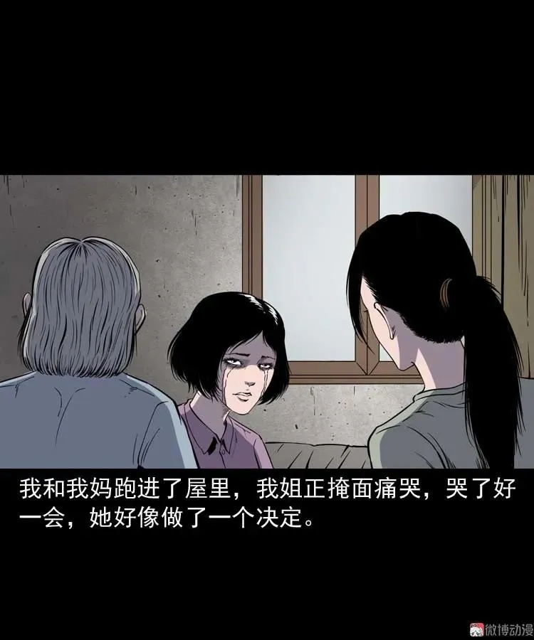 三老爷诡事会在线阅读漫画,过鬼门关1图