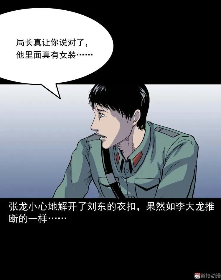 三老爷诡事会广播剧漫画,续命1图