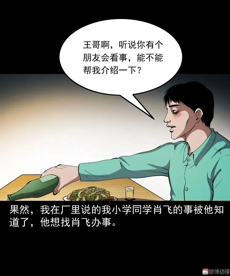 三老爷诡事会免费漫画漫画,白头鬼之冥妻2图