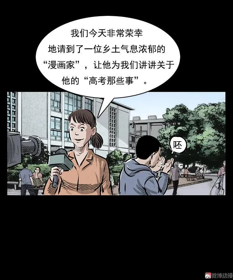 三老爷诡事会漫画,番外1 高考的故事2图