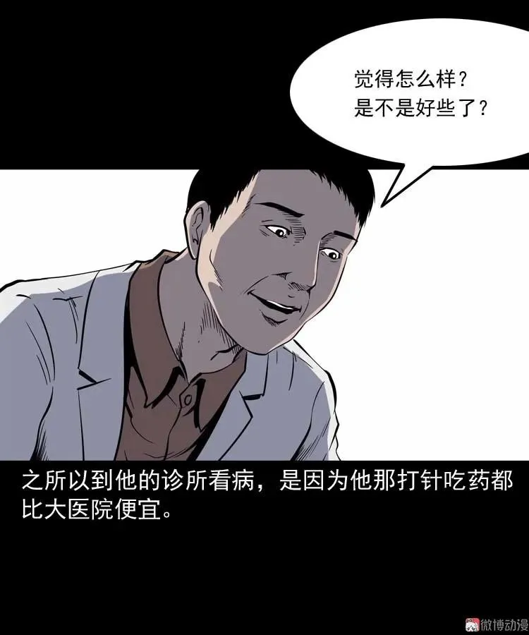 三老爷诡事会之灭门惨案漫画,误诊2图