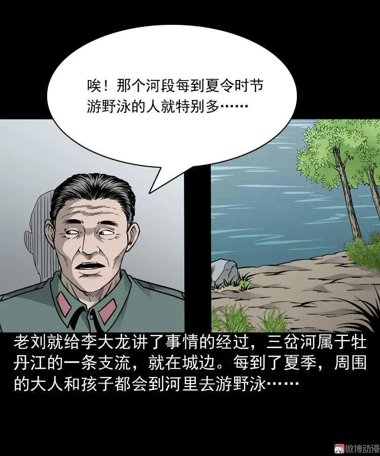 三老爷诡事会肖飞漫画,水鬼索命1图