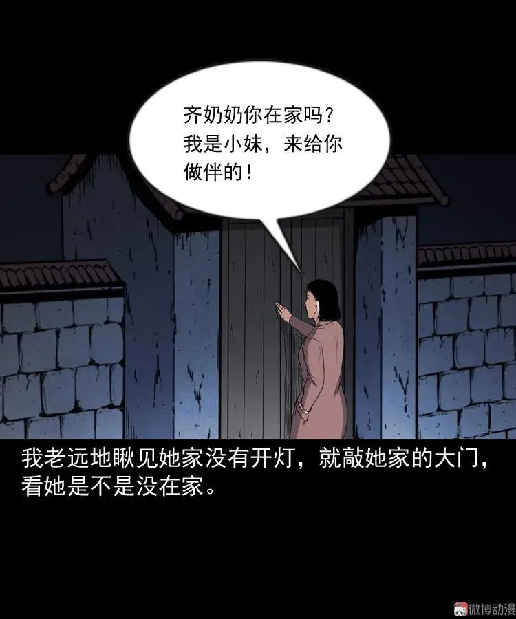 三老爷诡事会马疯子漫画,召唤1图