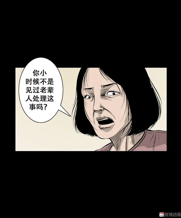 三老爷诡事会漫画免费观看漫画,石姑坟（下）2图