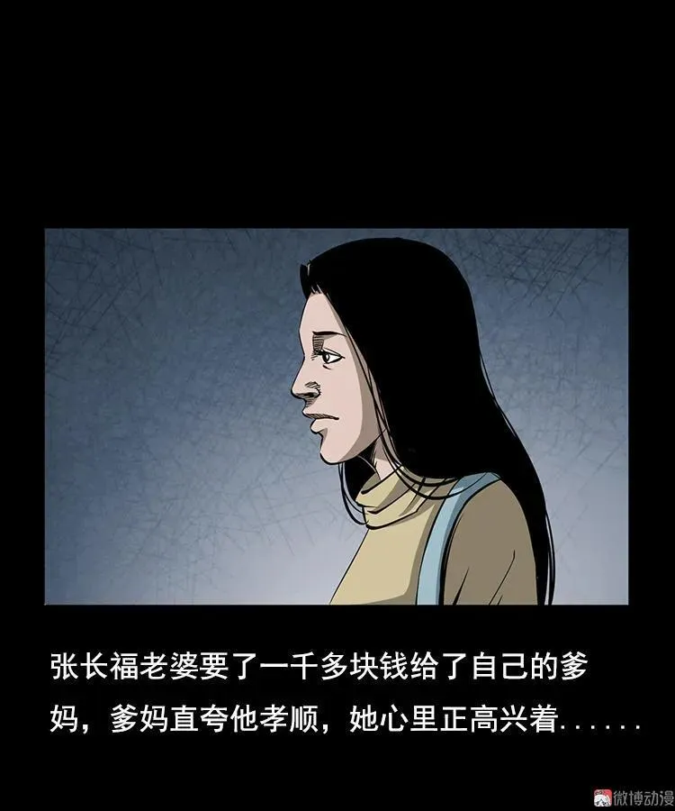 三老爷诡事会老烟鬼片段漫画,花柳树1图