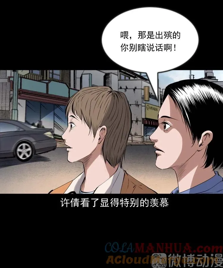 三老爷诡事会马疯子漫画,不要乱说话2图