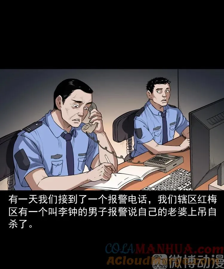 三老爷诡事会之灭门惨案漫画,自杀2图