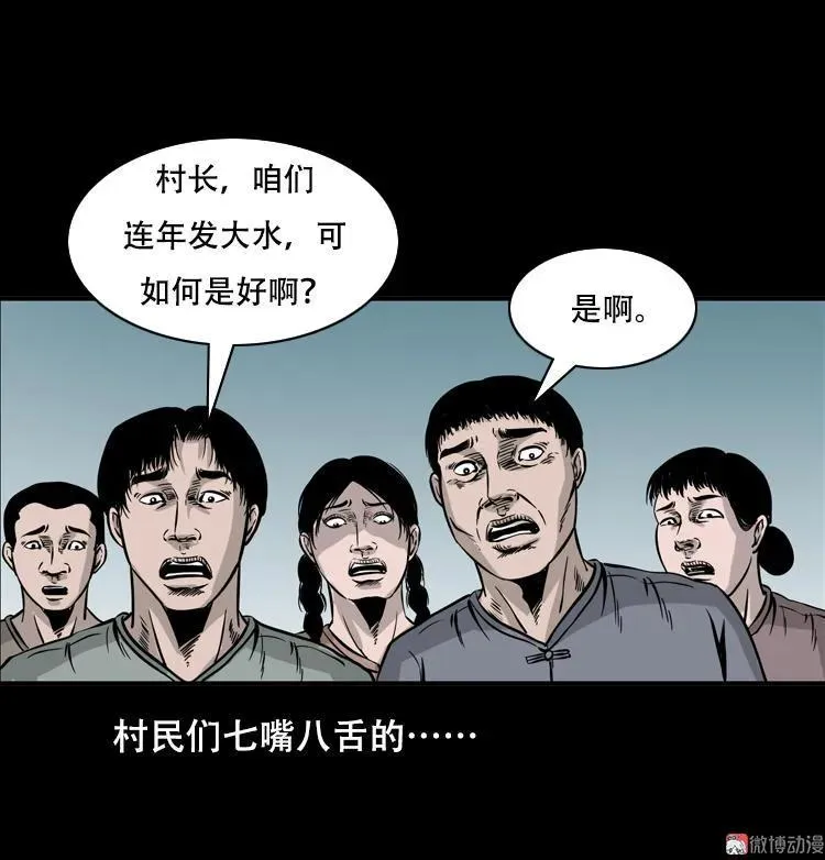 三老爷诡事会之亡魂复仇漫画,行船遇鬼（下）1图