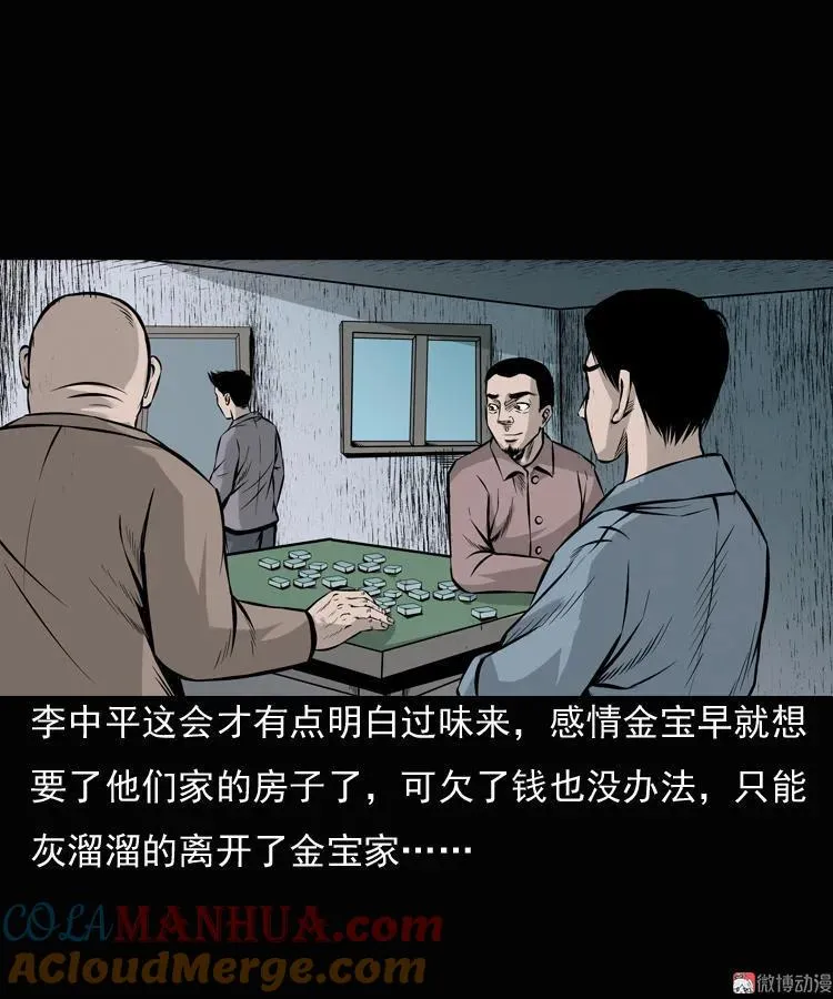 三老爷诡事会漫画免费阅读漫画,老钟（上）2图