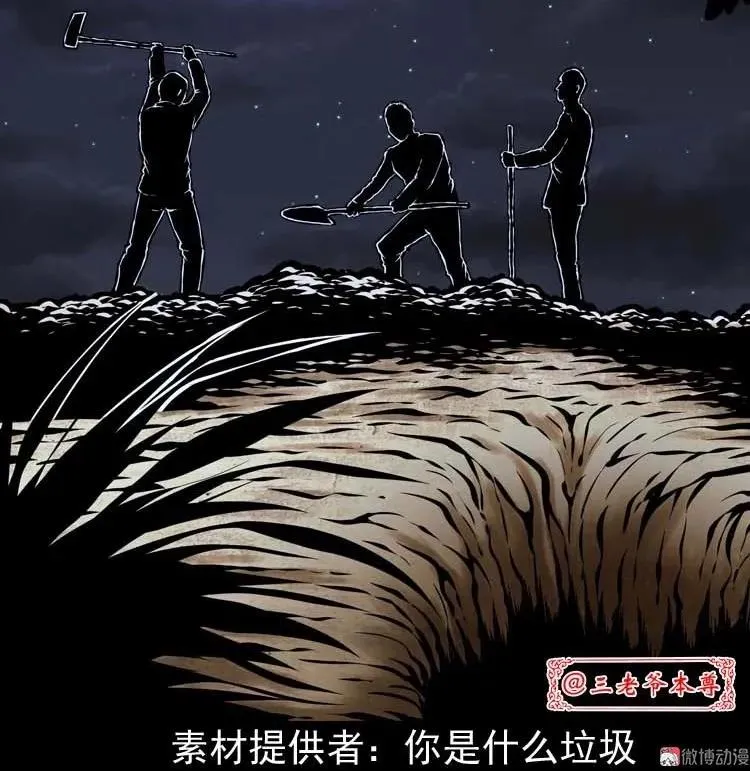 三老爷诡事会漫画硬币漫画,坟坑2图