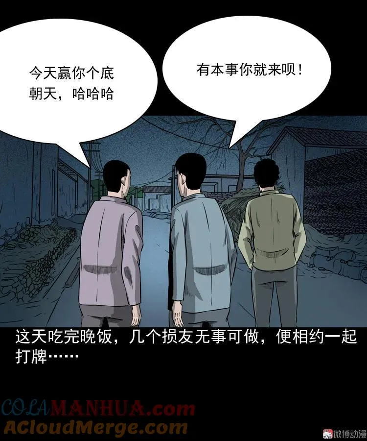 三老爷诡事会全集解说漫画,误闯阴阳路2图