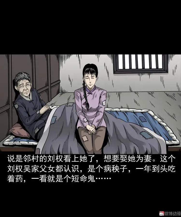 三老爷诡事会之鬼胎漫画,丧门星2图