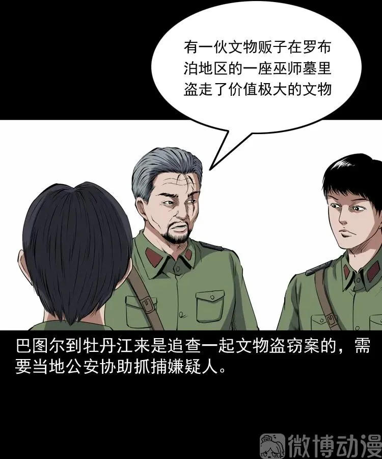 三老爷诡事会肖飞漫画,双鱼玉佩事件（上）1图