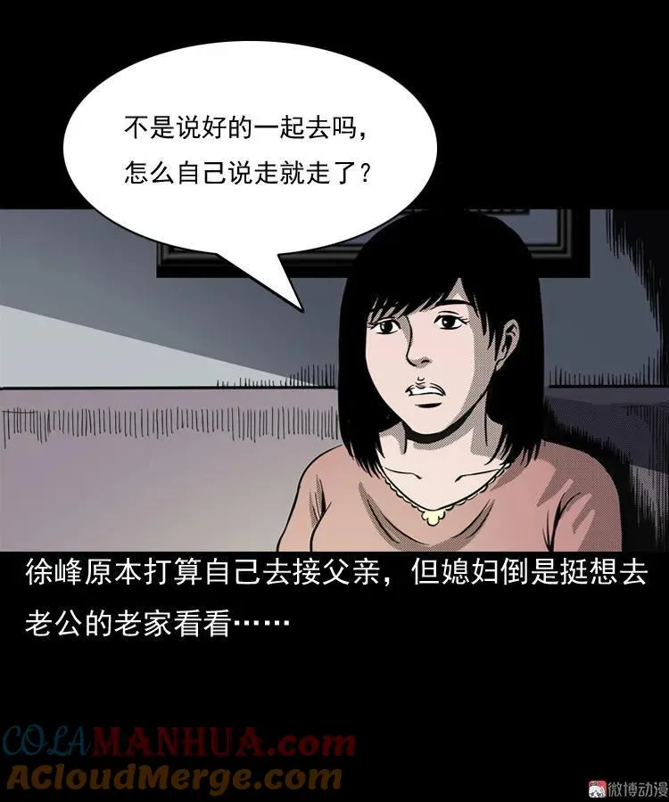 三老爷诡事会漫画,诡婴（上）2图