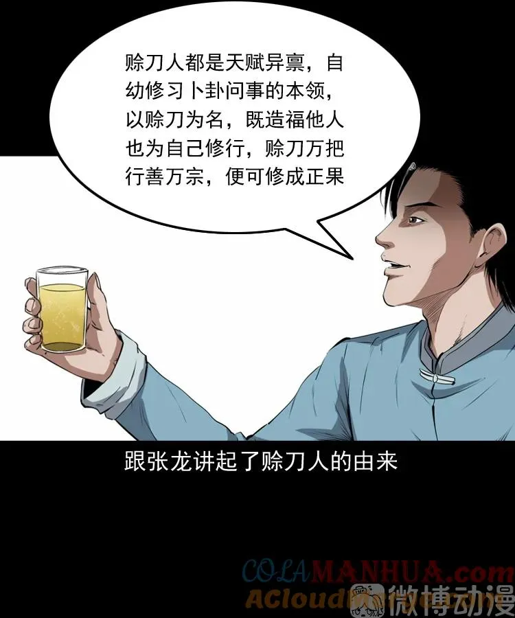 三老爷诡事会一口气看完漫画,赊刀人秘闻（下）1图