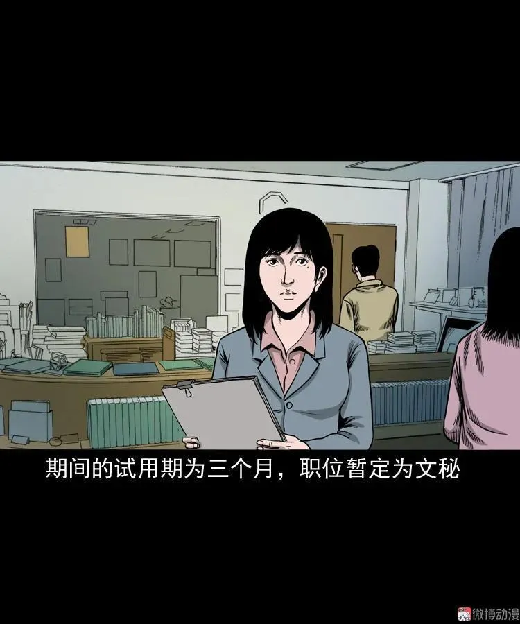 三老爷诡事会之灭门惨案漫画,寻女1图