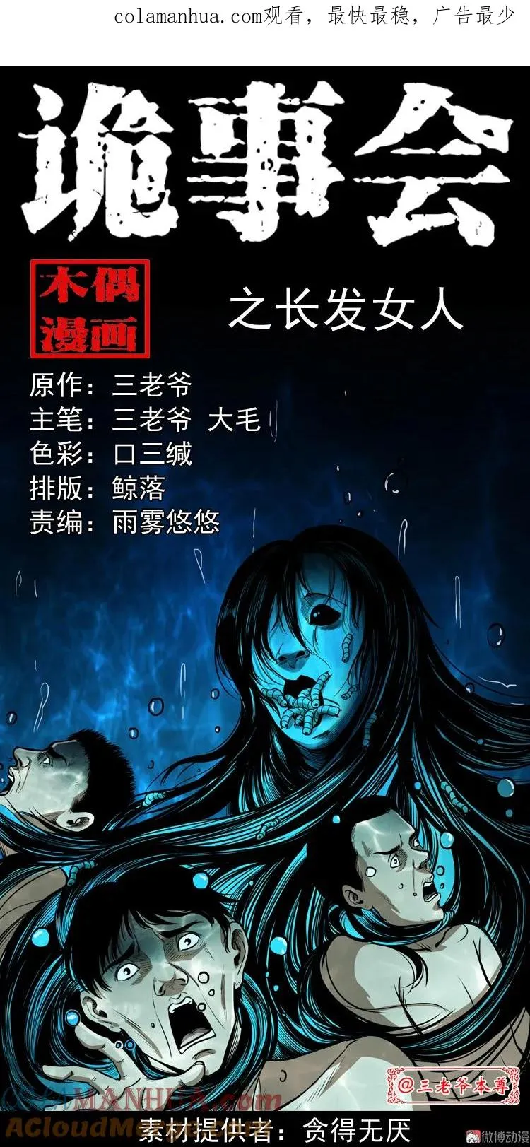 三老爷诡事会之鬼胎漫画,长发女人1图