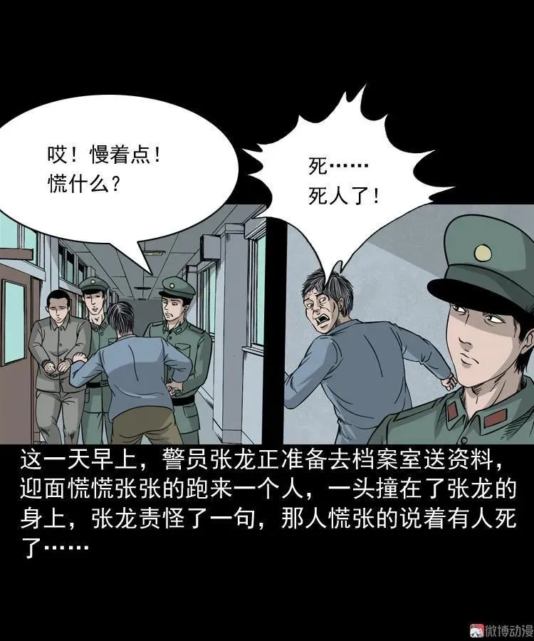 三老爷诡事会漫画全集免费阅读漫画,绿色尸体1图