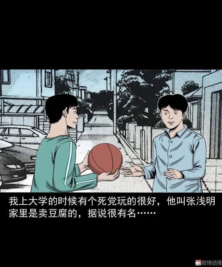 三老爷诡事会漫画在线观看漫画,诡宴席2图