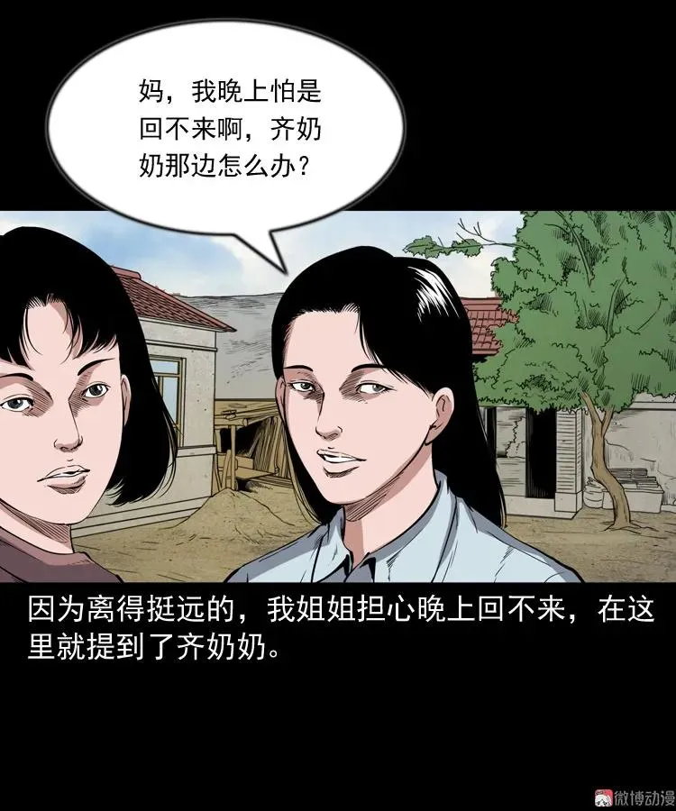 三老爷诡事会马疯子漫画,召唤1图