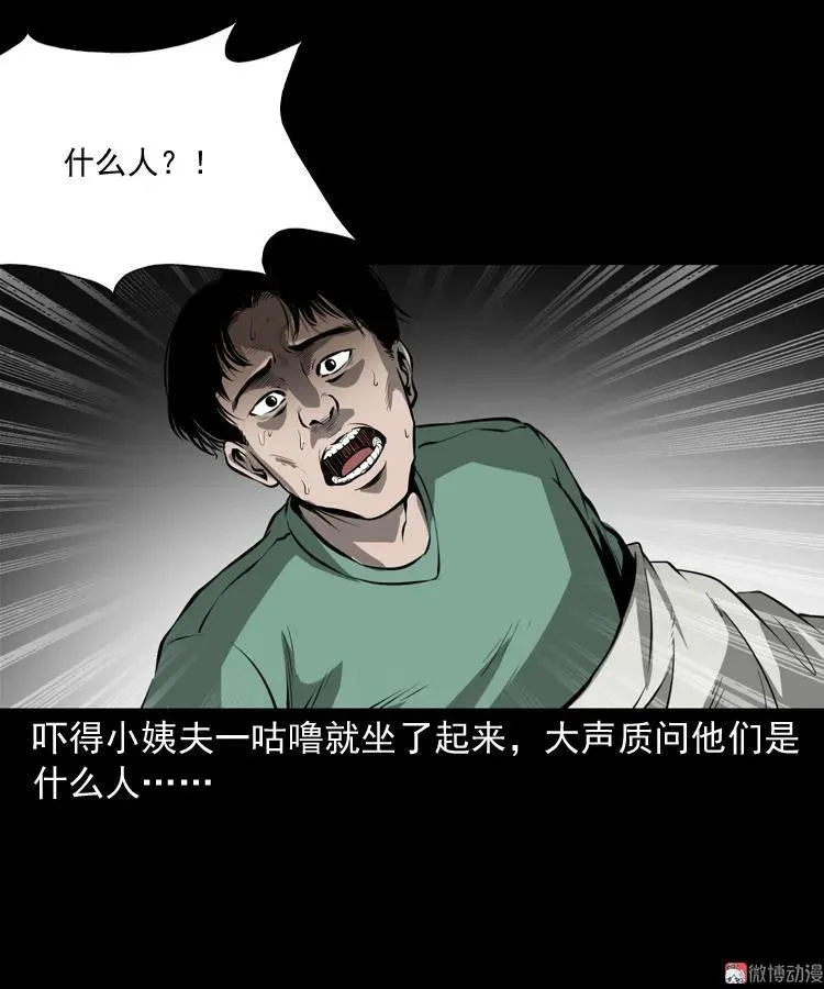 三老爷诡事会幽冥诡匠漫画,墙里的声音2图