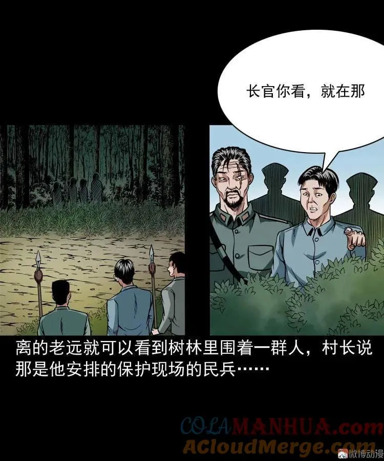 三老爷诡事会漫画全集漫画,尸魔1图