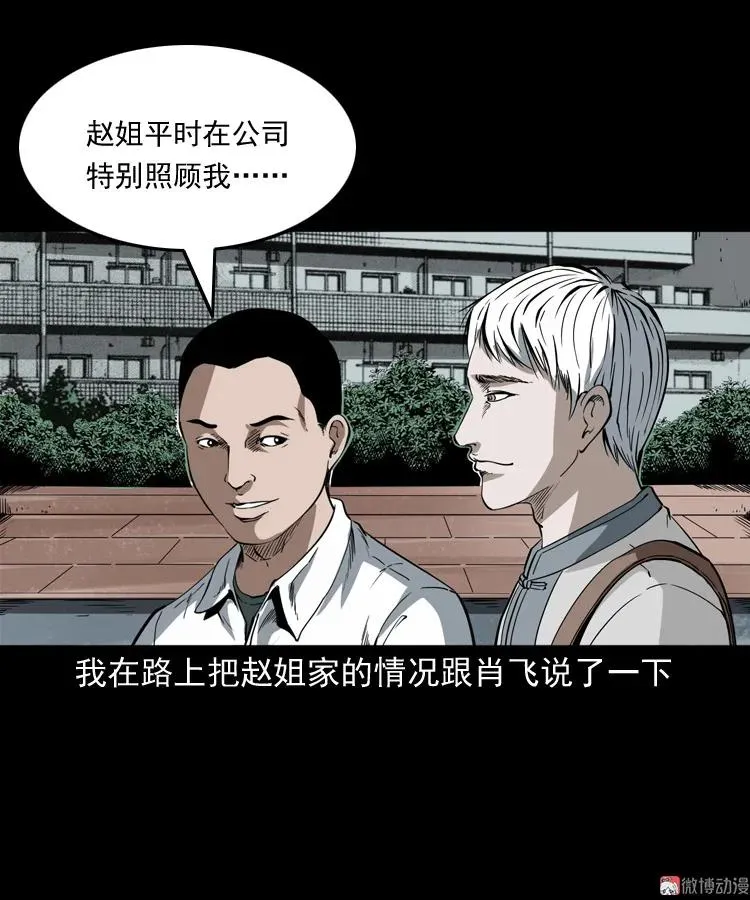 三老爷诡事会之亡魂复仇漫画,白头鬼之叫魂2图