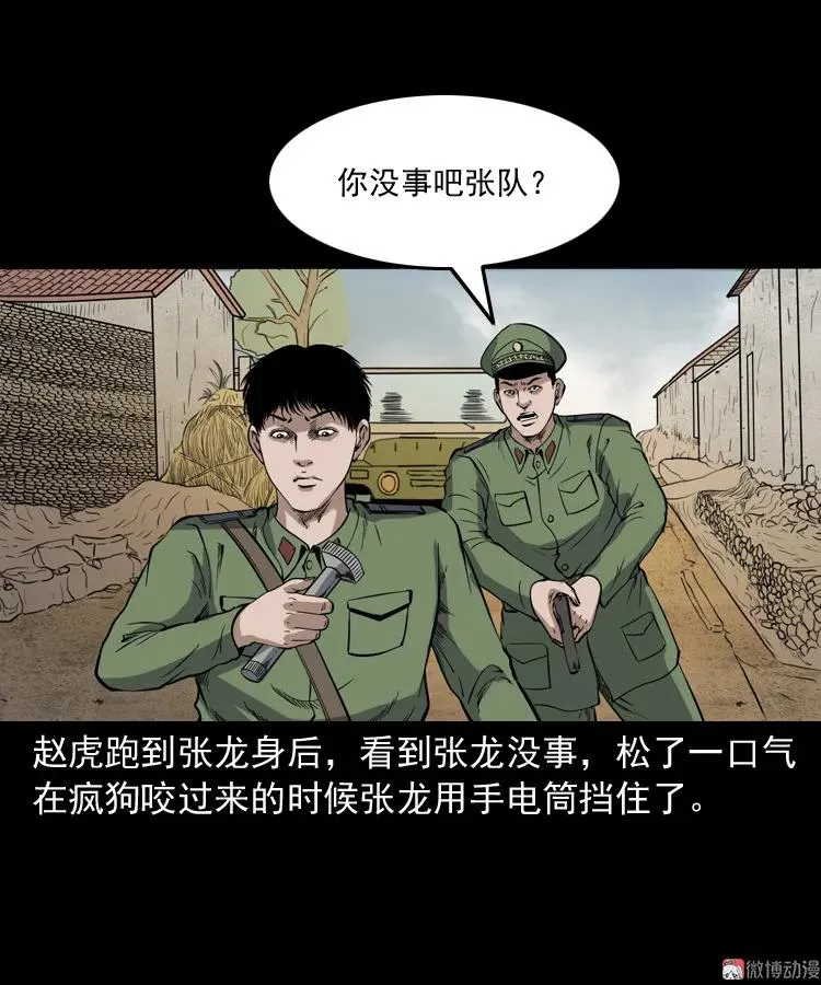 三老爷诡事会是真实事件吗漫画,僵尸事件（二）2图