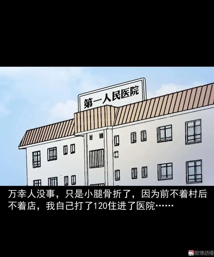 三老爷诡事会漫画全集免费阅读漫画,住院2图