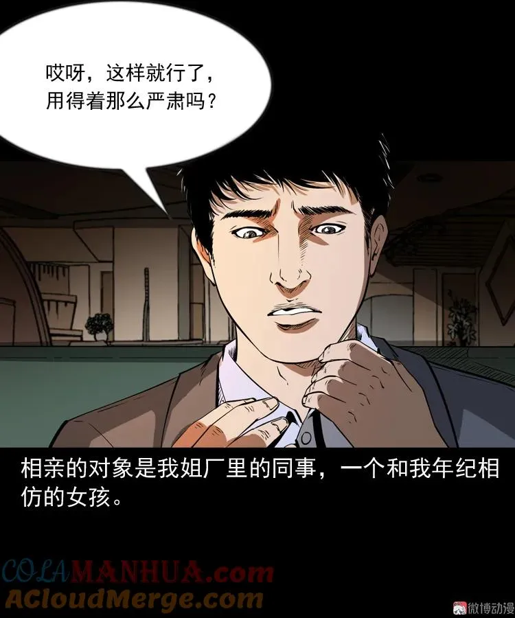 三老爷诡事会漫画免费漫画,亲事2图