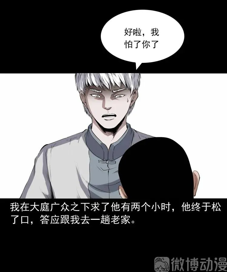 三老爷诡事会李宗平漫画,白头翁之压头煞2图