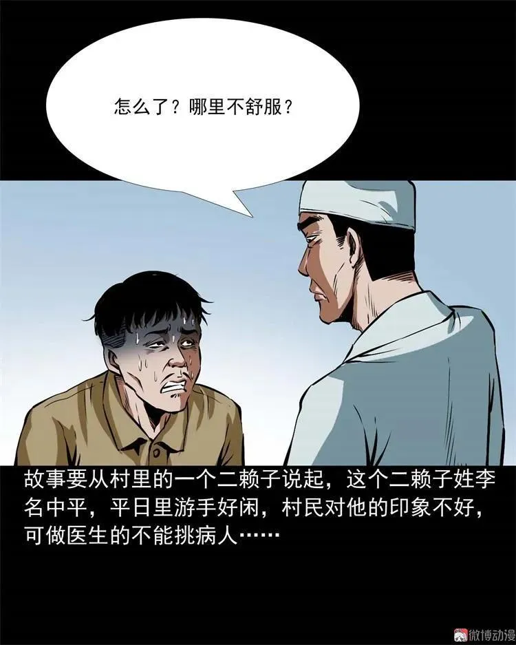 三老爷诡事会漫画全集免费阅读漫画,李中平的怪病1图