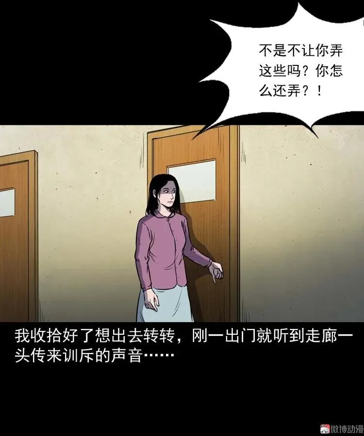 三老爷诡事会漫画,养老院的故事2图