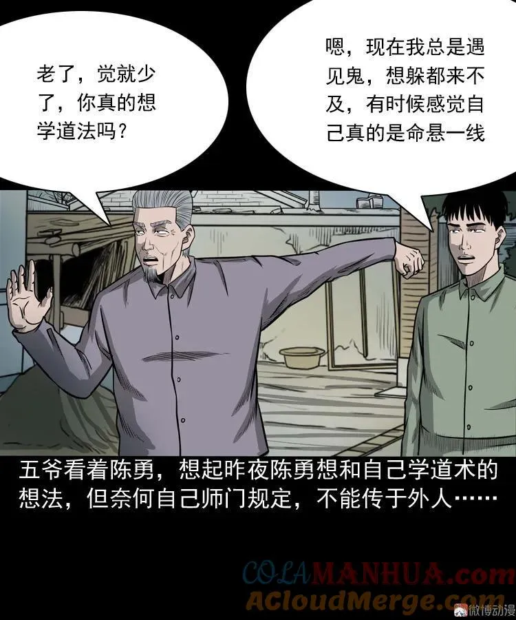 三老爷诡事会在线漫画漫画,鬼占身2图