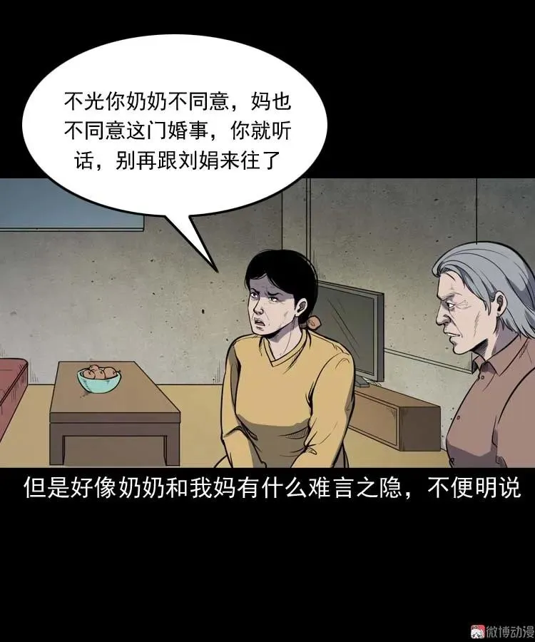 三老爷诡事会肖飞漫画,诅咒2图