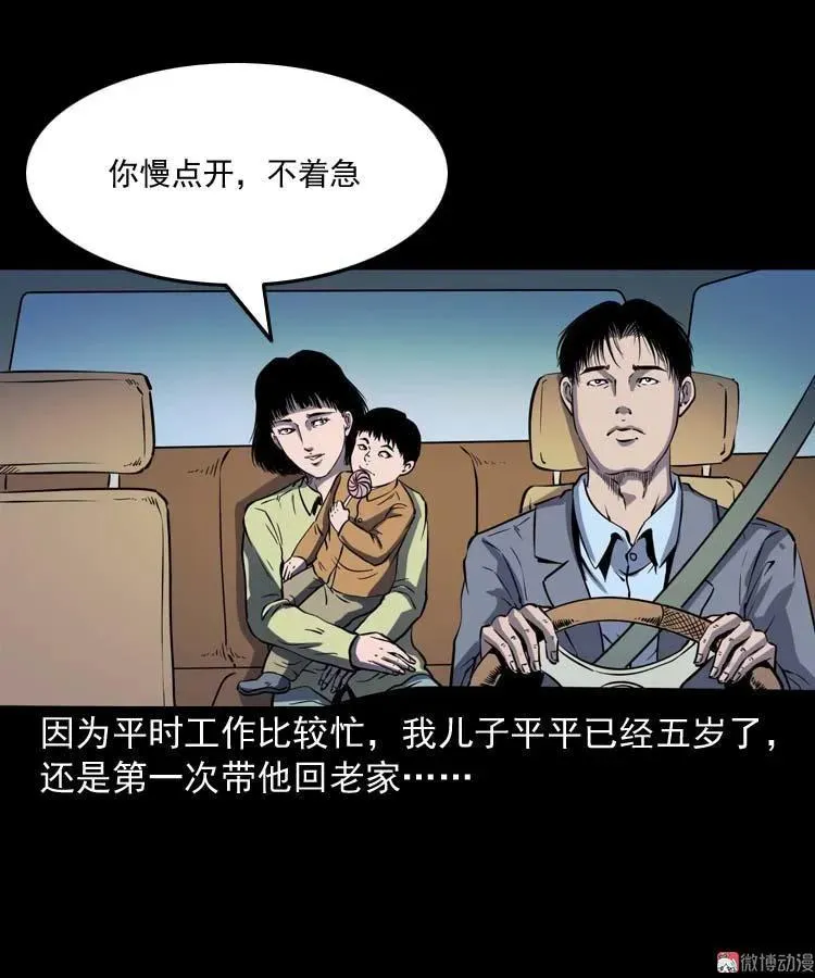 三老爷诡事会花柳树漫画,诡娃娃1图