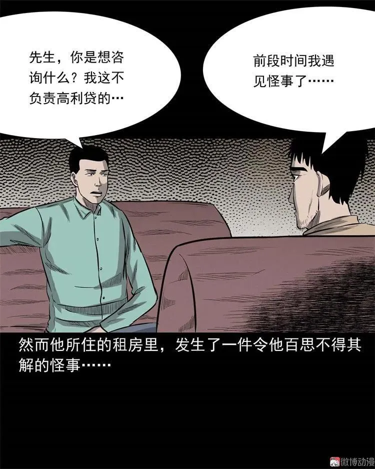 三老爷诡事会漫画免费观看漫画,童言无忌2图