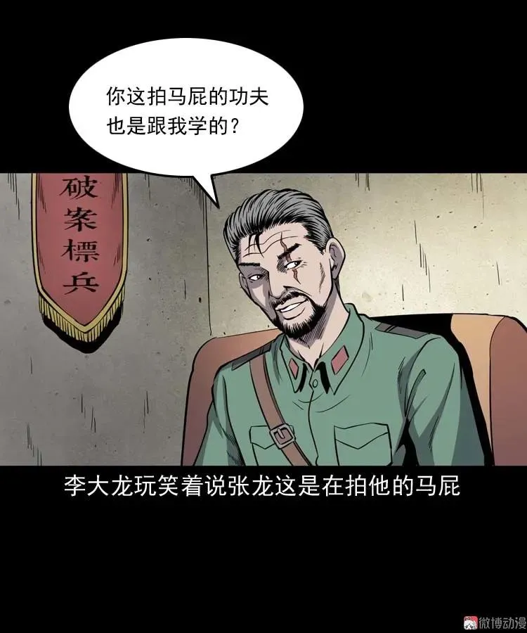 三老爷诡事会漫画全集漫画,失踪案 21图