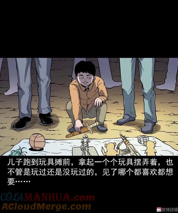 三老爷诡事会漫画,诡娃娃1图