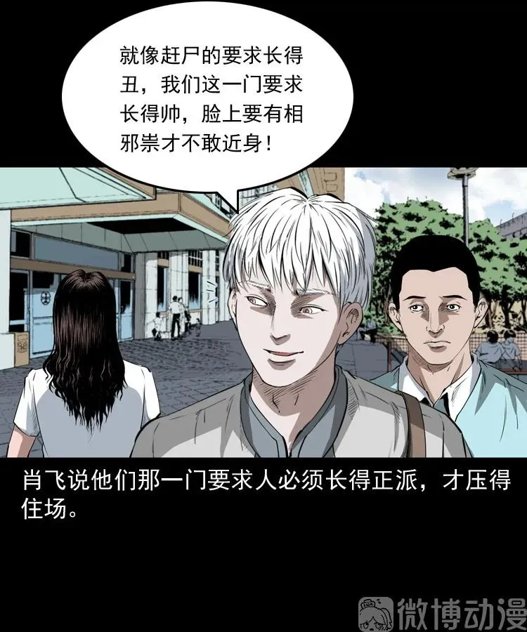 三老爷诡事会在线漫画漫画,白头翁之恶咒1图