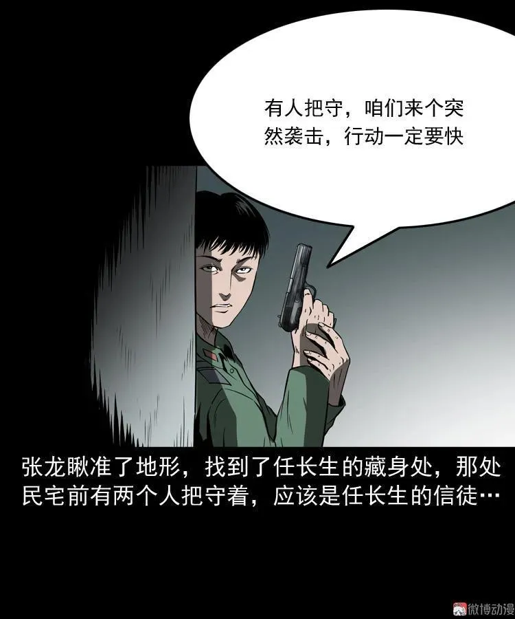 三老爷诡事会漫画免费阅读漫画,不死人1图