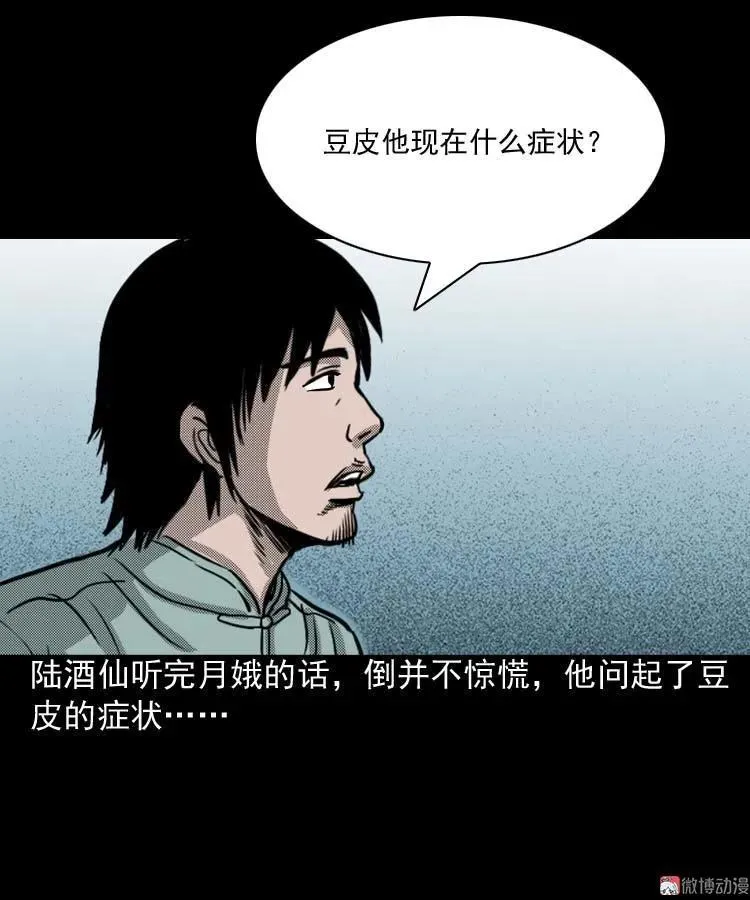 三老爷诡事会下载漫画,回魂灯（上）2图