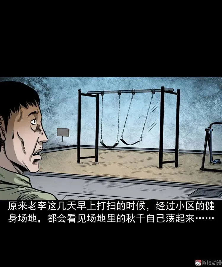 三老爷诡事会之雷公庙漫画,摆动的秋千1图