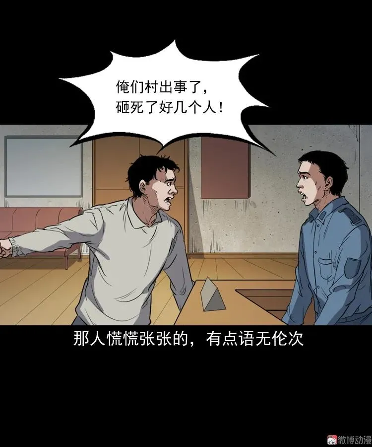 三老爷诡事会免费漫画漫画,佛怒2图