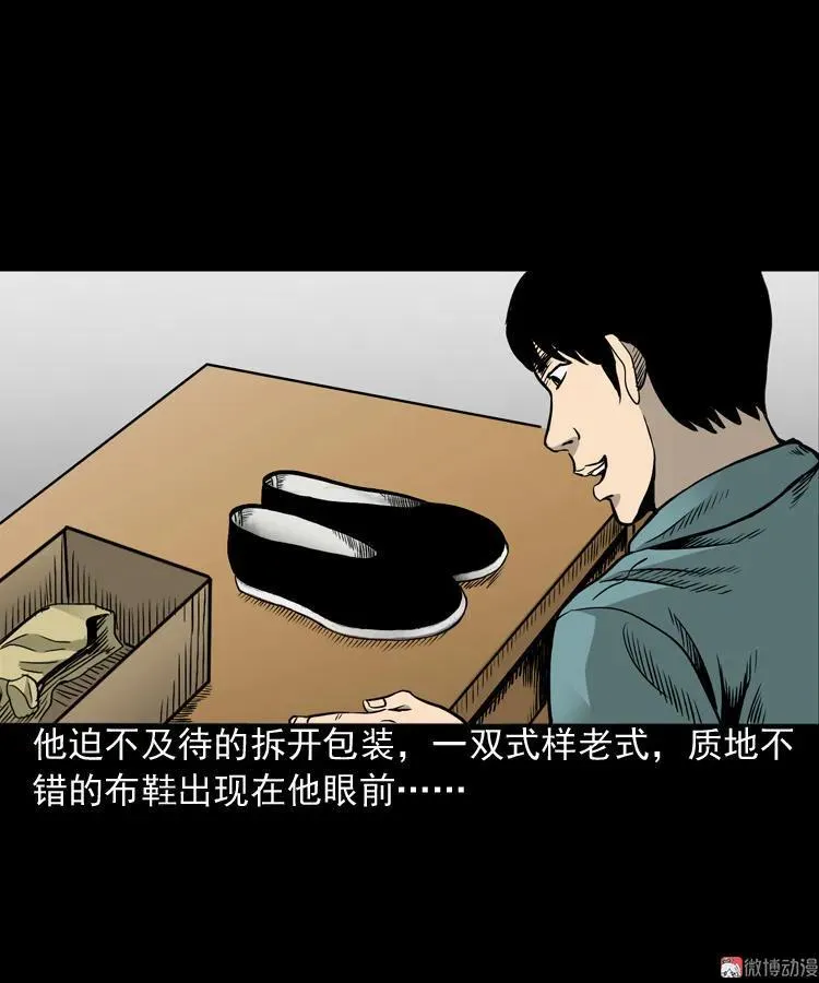 三老爷诡事会漫画全集免费阅读漫画,布鞋1图