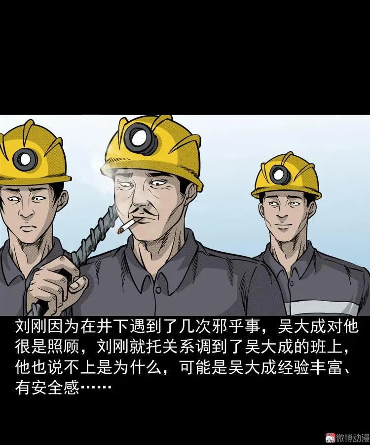 三老爷诡事会百鬼坟的来历漫画,深渊诡事（三）1图