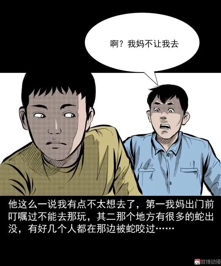 三老爷诡事会老烟鬼片段漫画,朋友的故事1图