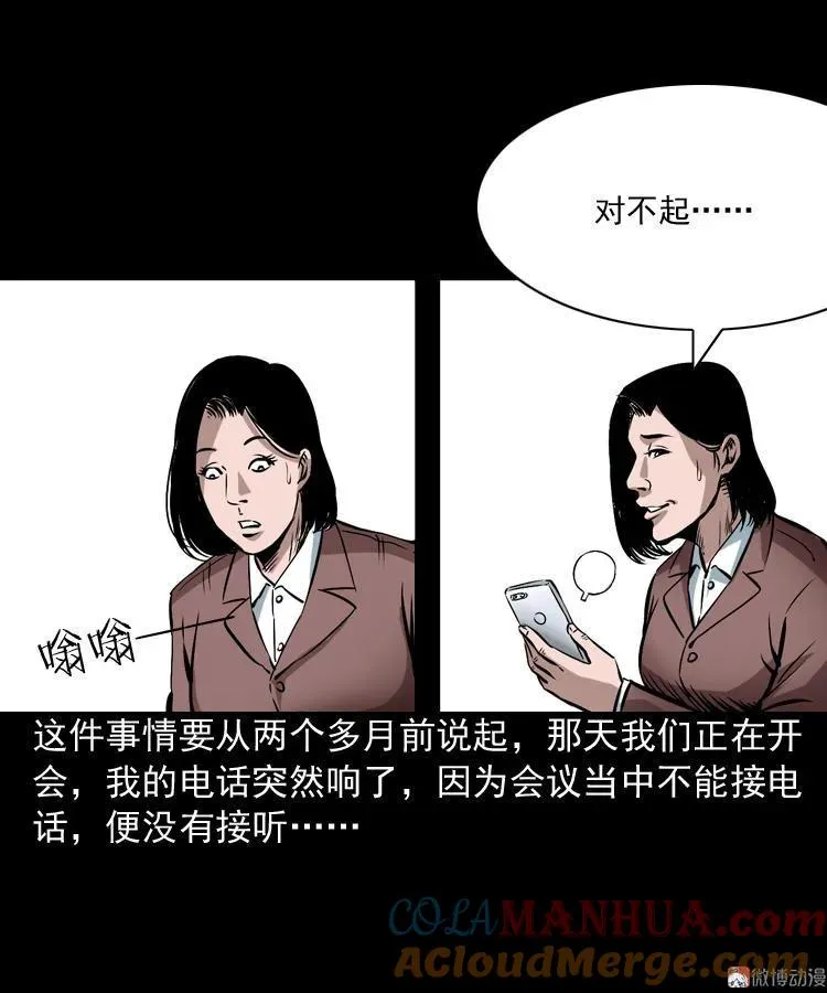 三老爷诡事会亡魂复仇漫画,回家2图