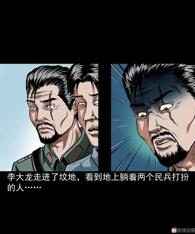 三老爷诡事会漫画全集漫画,尸魔1图